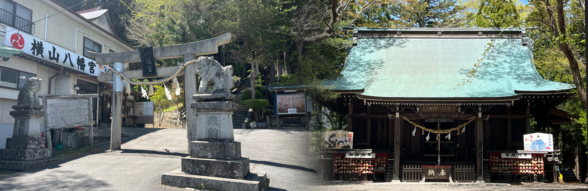 宗教法人横山八幡宮