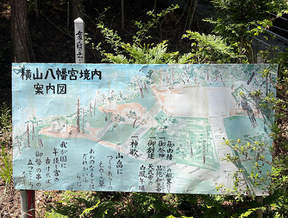 横山八幡宮について